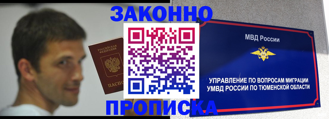 временная регистрация купить в Ярославской области