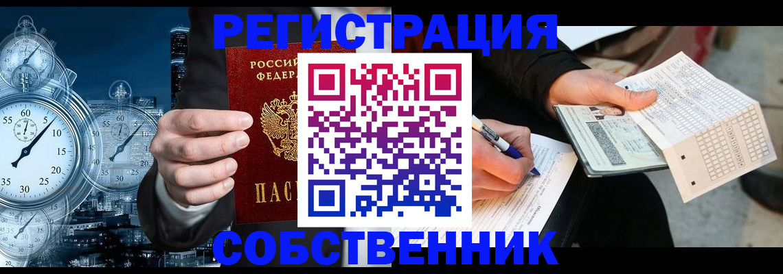 временная регистрация собственник в Ярославской области